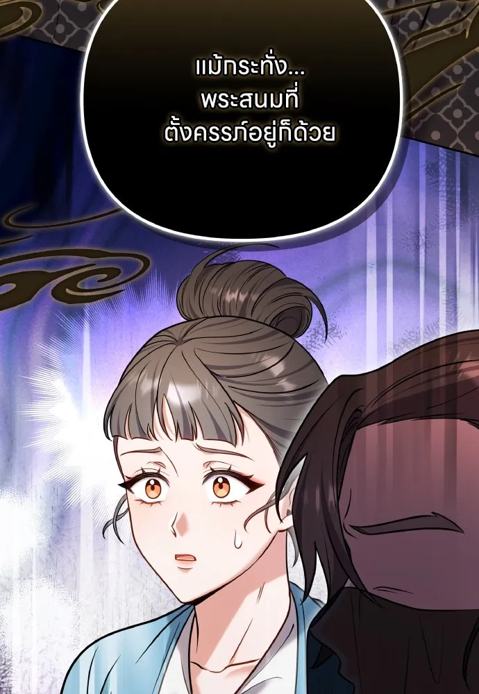 ข้าเนี่ยนะเป็นพระสนม ตอนที่ 91 มาให้คำมั่นสัญญากันเถอะ รูปที่ 23