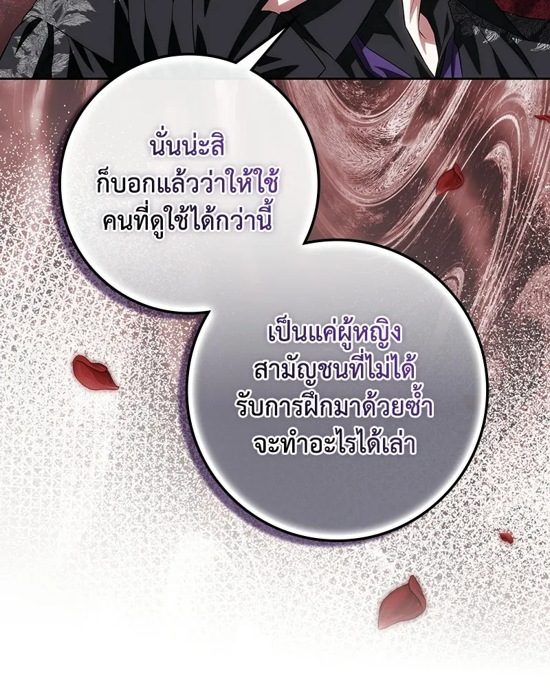 ดัชเชสเชลย ตอนที่ 66 รูปที่ 110