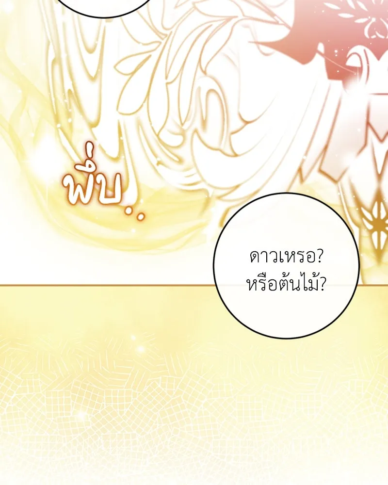 ภารกิจไล่ตามลุค บีเชล ตอนที่ 29 รูปที่ 65