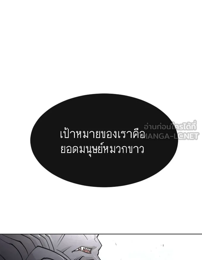 ยุคแห่งยอดมนุษย์ ตอนที่ 73 รูปที่ 111