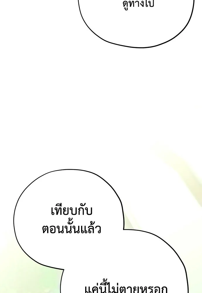 คมเขี้ยวชำระแค้น ตอนที่ 47 รูปที่ 148