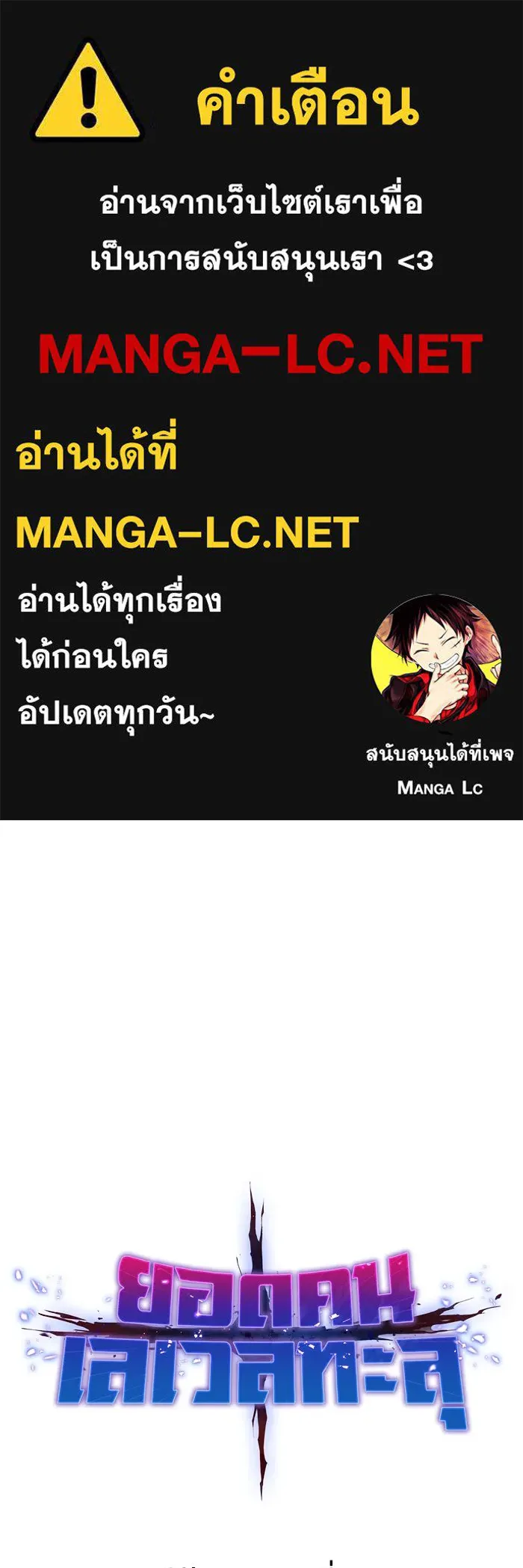 ยอดคนเลเวลทะลุ ตอนที่ 5 ดูให้แน่ใจ รูปที่ 1