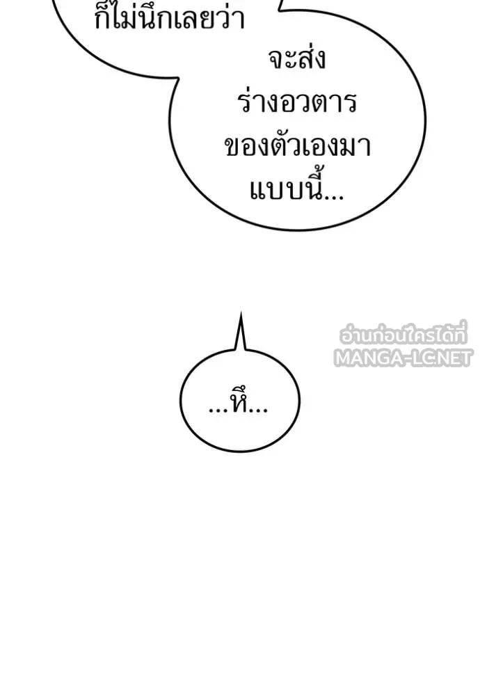 เพลเยอร์เลือดเทวะ ตอนที่ 67 รูปที่ 78