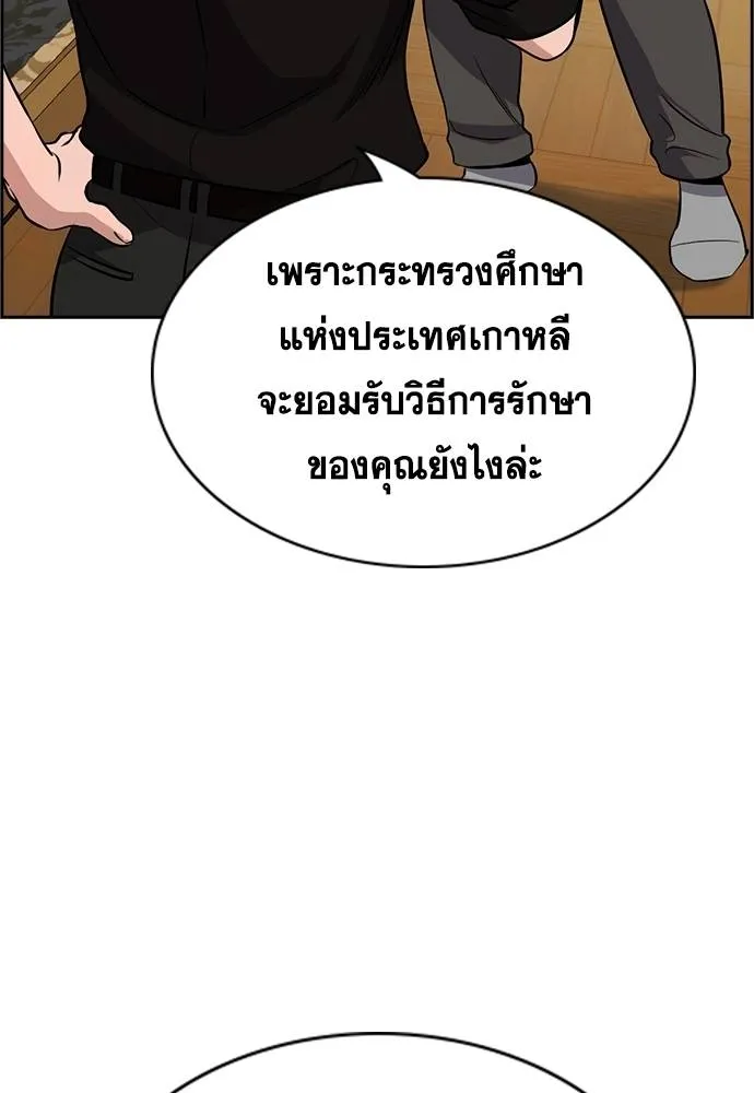 การศึกษาที่แท้จริง ตอนที่ 176 รูปที่ 10