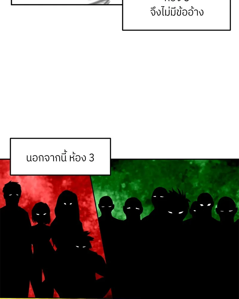 โรงเรียนสัตว์กินเนื้อ ตอนที่ 40 รูปที่ 25