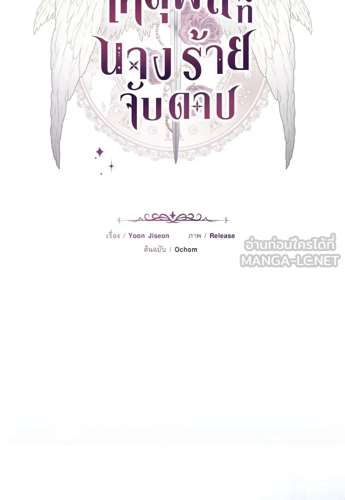 เหตุผลที่นางร้ายจับดาบ ตอนที่ 15 รูปที่ 81