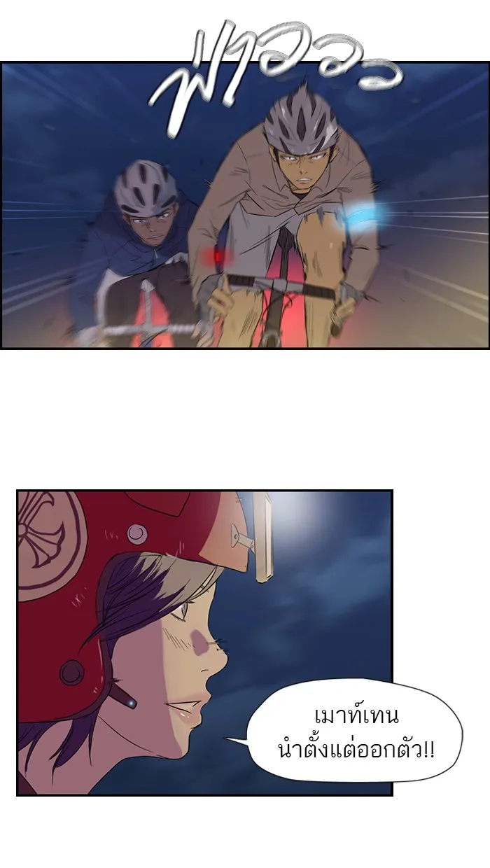 ปั่นสู้ฝันbrWind Breaker ตอนที่ 13 รูปที่ 4