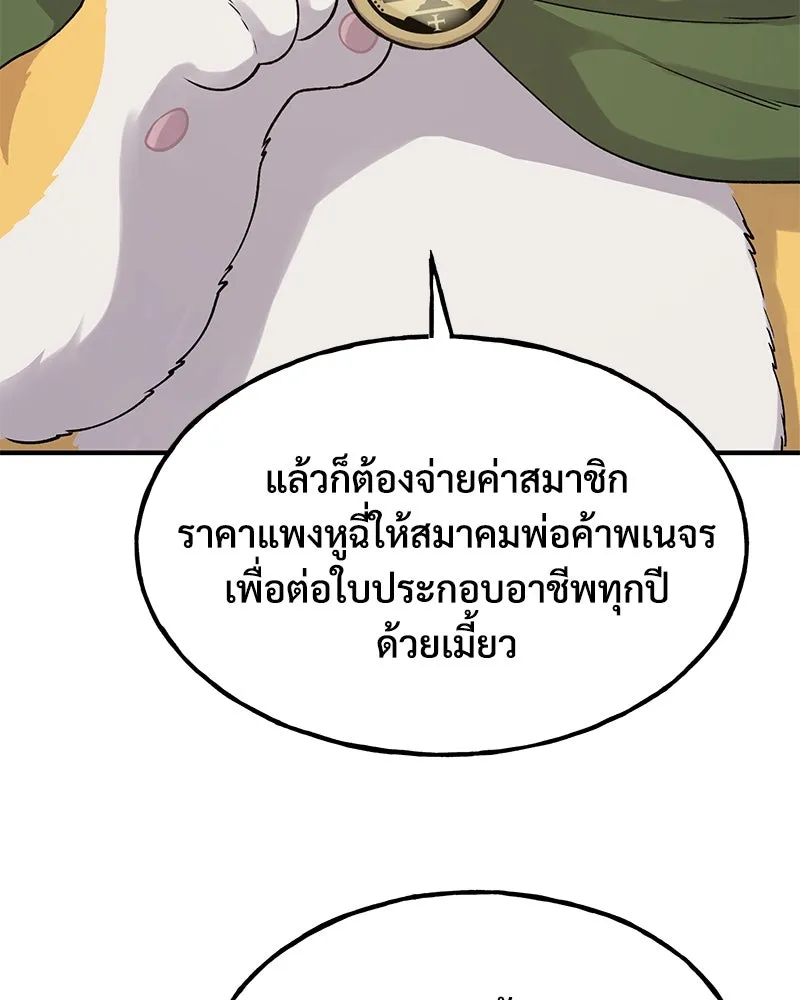 ปลูกผักพิชิตหอคอย ตอนที่ 16 รูปที่ 47