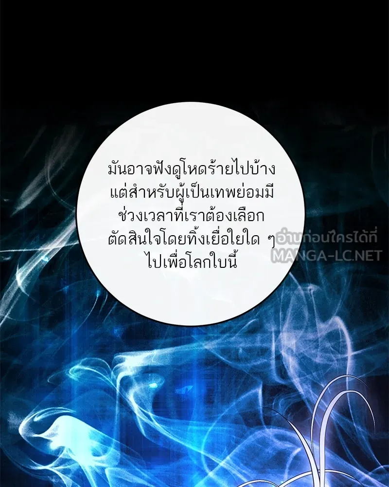 ตำนานเทพธิดาตกสวรรค์ ตอนที่ 126 รูปที่ 90
