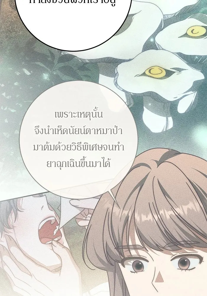 เบื้องหลังรอยยิ้มของเจ้าหญิง ตอนที่ 89 รูปที่ 151