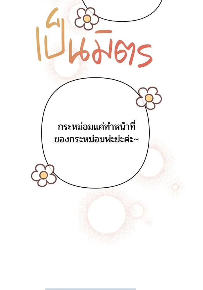 หนูน้อยทรราช ตอนที่ 26 รูปที่ 106
