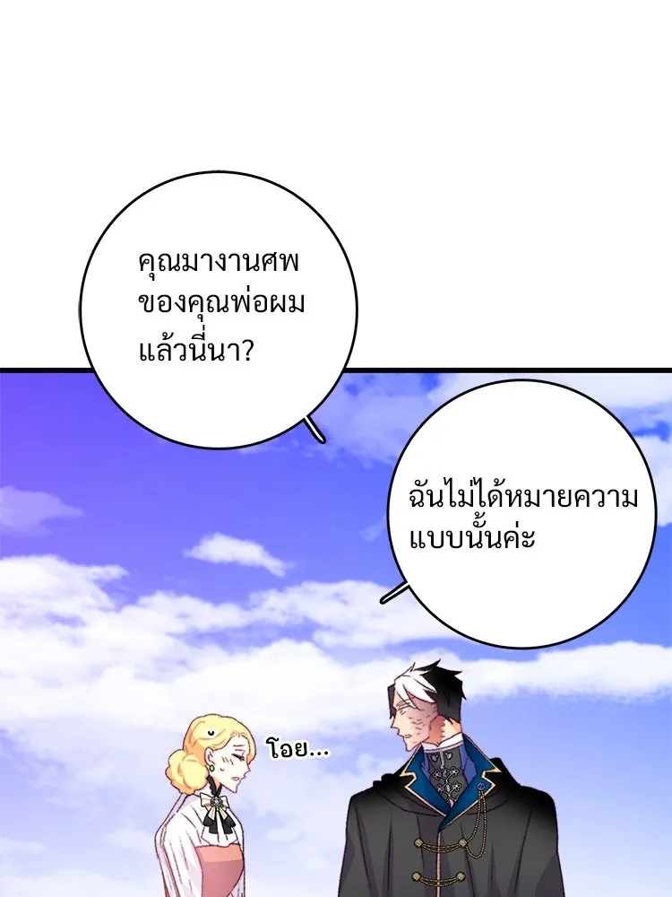 Bring the Love ตอนที่ 75 รูปที่ 50