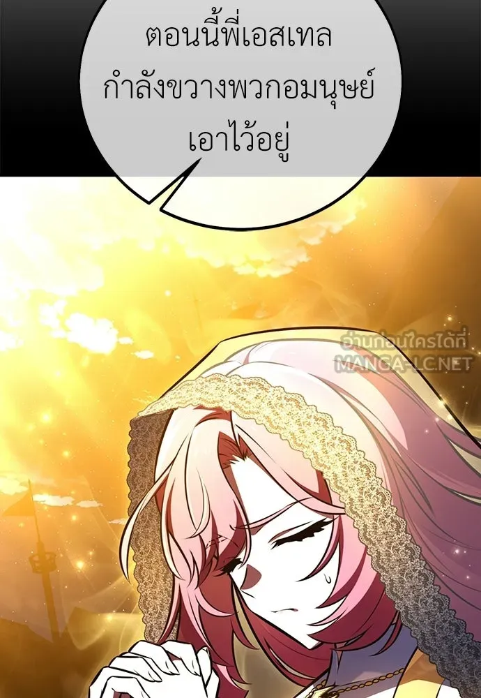 ไอ้เพลเยอร์นั่น ฉันฆ่ามันเอง ตอนที่ 108 รูปที่ 99