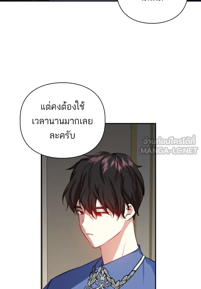 บุตรสาวของดยุกปีศาจ ตอนที่ 46 รูปที่ 3