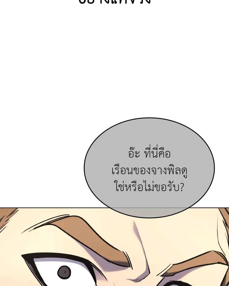 เกิดอีกทีเป็นว่าที่ประมุขลัทธิมาร ตอนที่ 111 รูปที่ 142