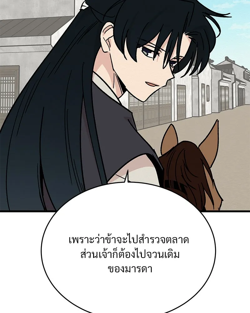 ข้าต้องไม่ใช่พระชายา ตอนที่ 25 รูปที่ 40