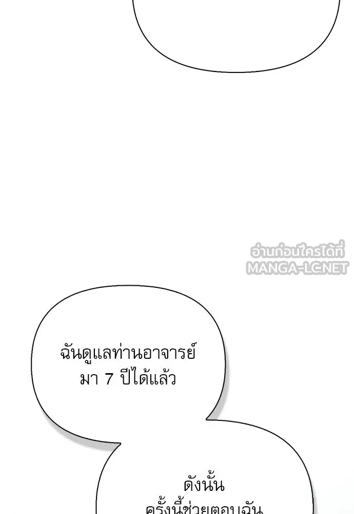 ชีวิตฮีลใจนายฮันเตอร์คลาส S ตอนที่ 46 รูปที่ 138