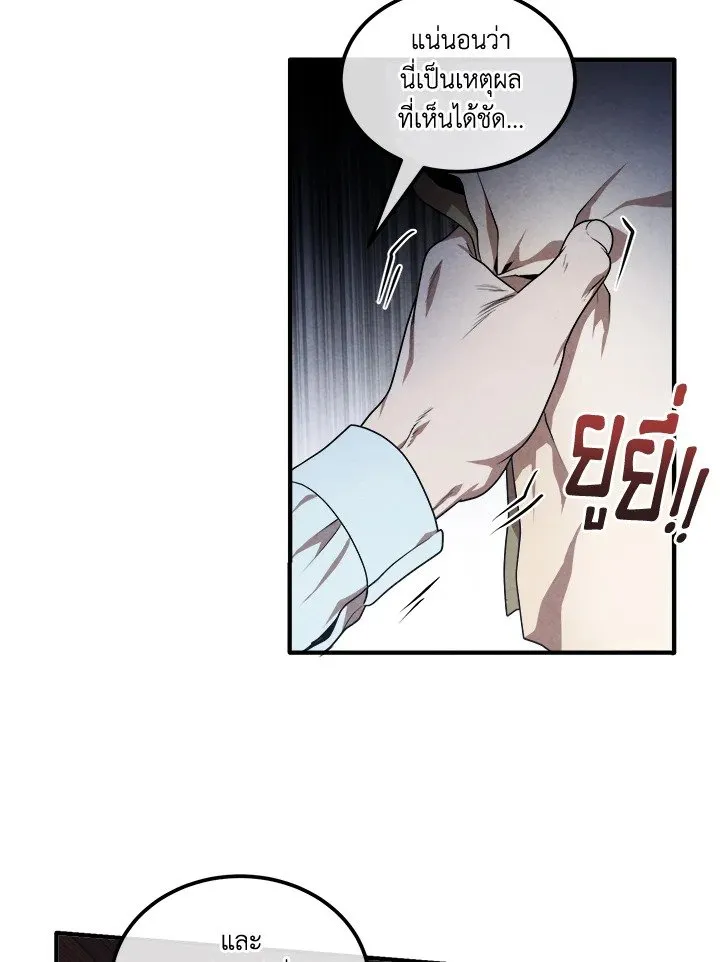 Legendary Youngest Son of the Marquis House ตอนที่ ตอนที่ 112 รูปที่ 92