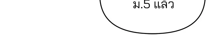 เลวฟาดเลว ตอนที่ 52 รูปที่ 197