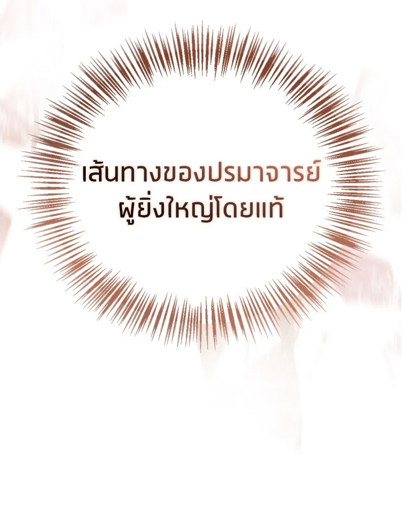 สุดยอดเทรนเนอร์แห่งยุทธภพ ตอนที่ 61 เลเวลอัปอยู่คนเดียว รูปที่ 35