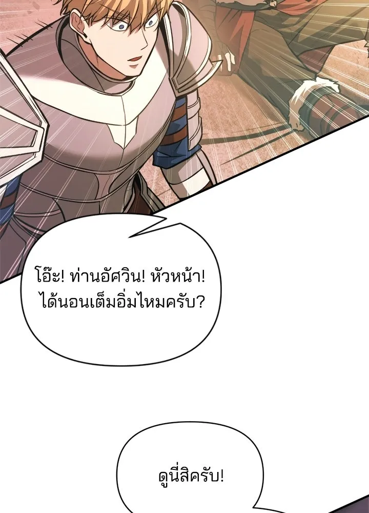 ผู้พิชิตเกมป้องกันฐาน ตอนที่ 159 รูปที่ 97