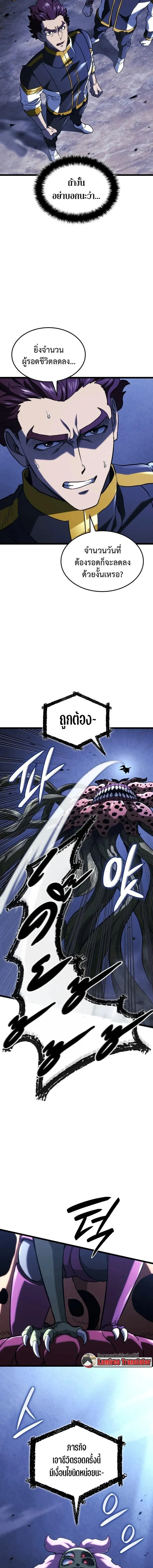 Revenge of the Iron-Blooded Sword Hound ตอนที่ ตอนที่ 161 รูปที่ 5