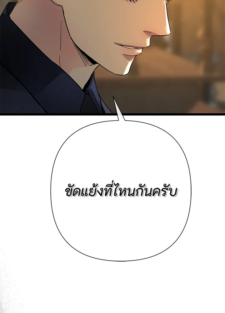 องค์ชายผู้อื้อฉาว ตอนที่ 69 รูปที่ 113