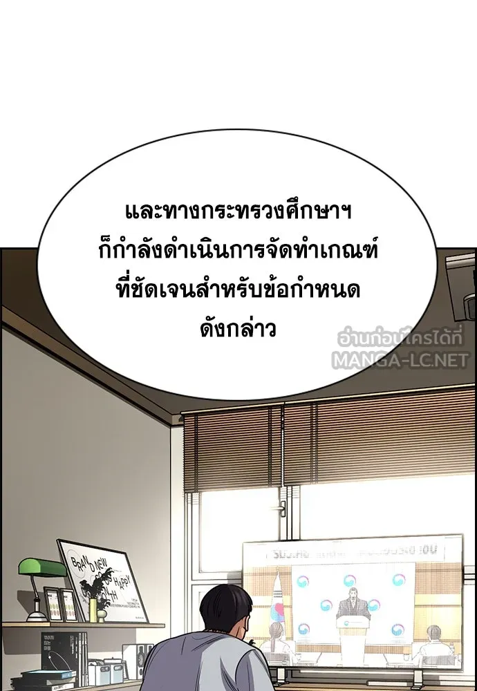 การศึกษาที่แท้จริง ตอนที่ 247 รูปที่ 9