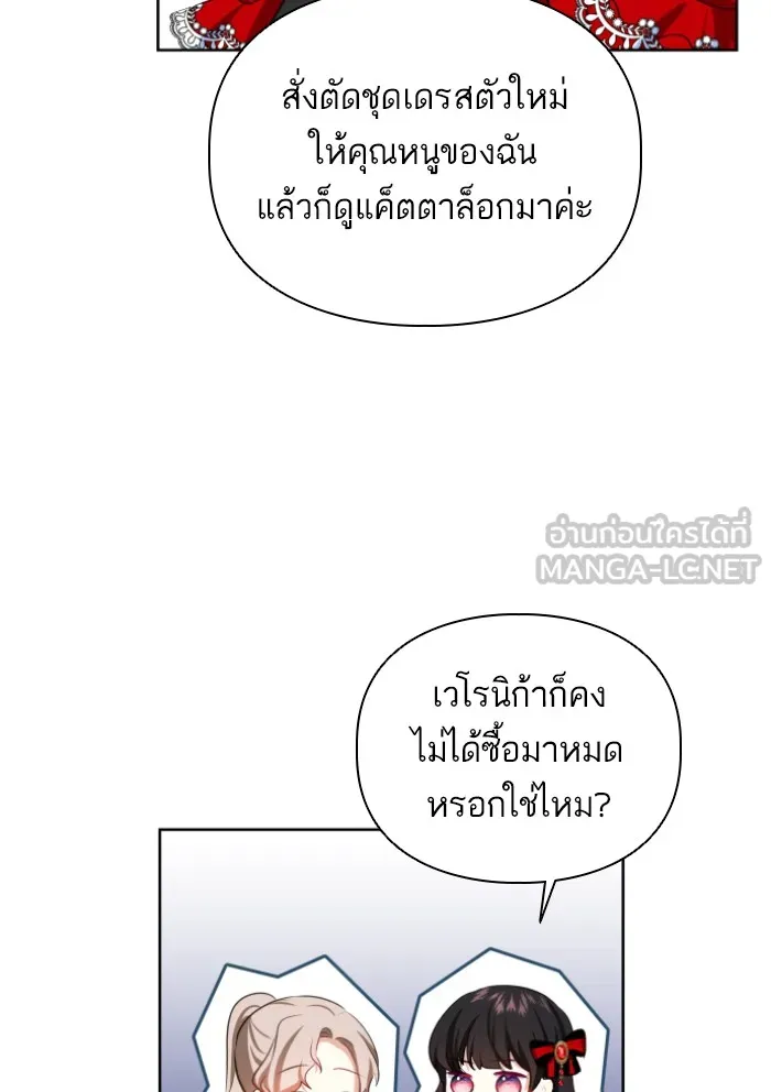 บุตรสาวของดยุกปีศาจ ตอนที่ 33 รูปที่ 75