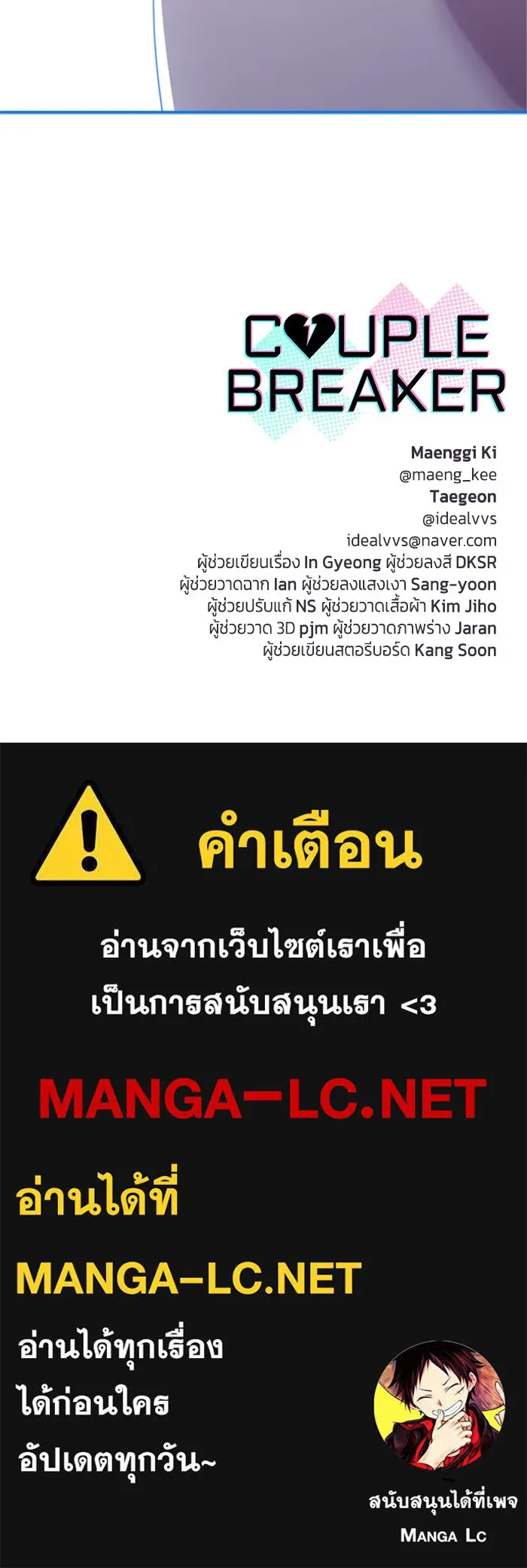 Couple Breaker ตอนที่ 31 รูปที่ 167