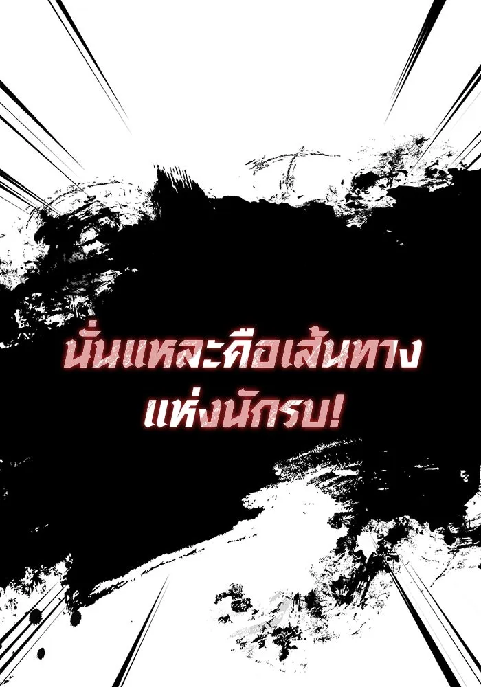 เอาชีวิตรอดในเกมฉบับคนเถื่อน ตอนที่ 101 ผู้นำทาง รูปที่ 199