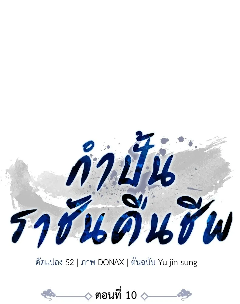 กำปั้นราชันคืนชีพ ตอนที่ 10 รูปที่ 16