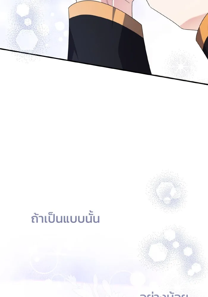 ทำแบบนี้ไม่ได้เพคะ องค์ชาย ตอนที่ 82 รูปที่ 47