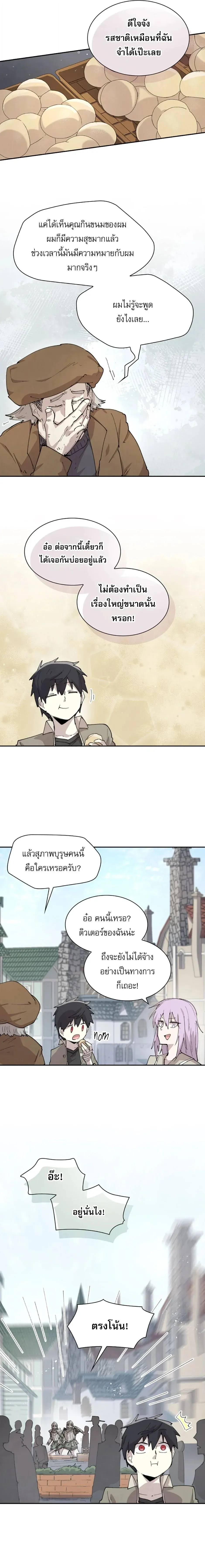 Reincarnation of the Hero Party_s Grand Mage การเก_ดใหม_ของมหาจอมเวทแห_งปาร_ต_ผ_กล_า ตอนที่ ตอนที่ 87 รูปที่ 9