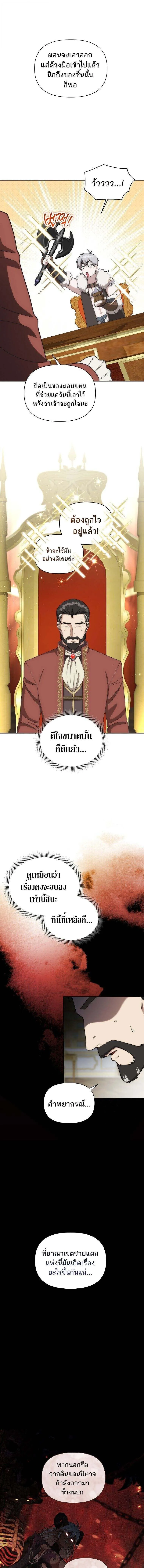 Barbarian_s Adventure in a Fantasy World ราชาคนเถ_อนตะล_ยต_างโลก ตอนที่ ตอนที่ 29 รูปที่ 3