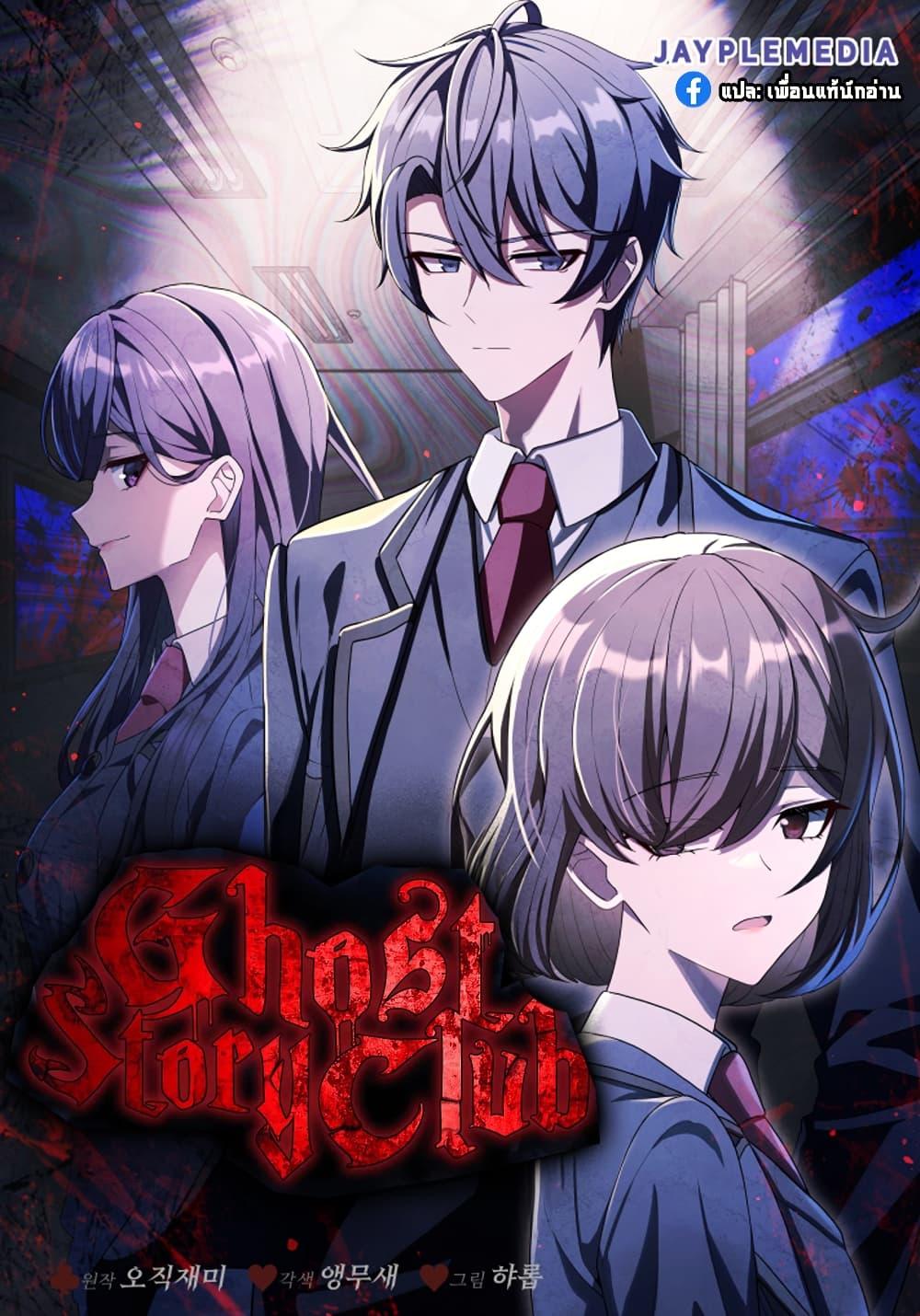 Manga-lc-com อ่านมังงะ อ่านการ์ตูน ออนไลน์ ฟรี Ghost Story Club (Remake) ตอนที่ 1 2 3 4 5 6 7 8 9 10 11 12 13 14 ฟรี ไม่มีโฆษณา Manga-lc - อ่าน มังงะ อ่าน การ์ตูน ออนไลน์ อ่านมังงะ ฟรี