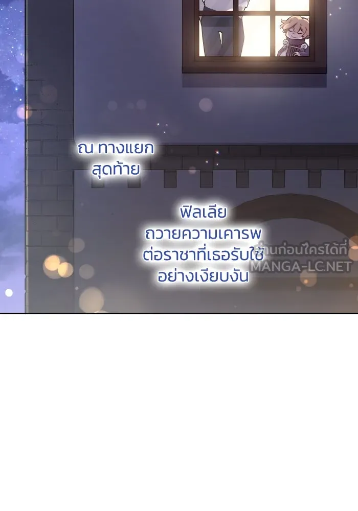 ฟิลเลียโรเซ่กับคำทำนายแห่งมงกุฎหนาม ตอนที่ 120 รูปที่ 60