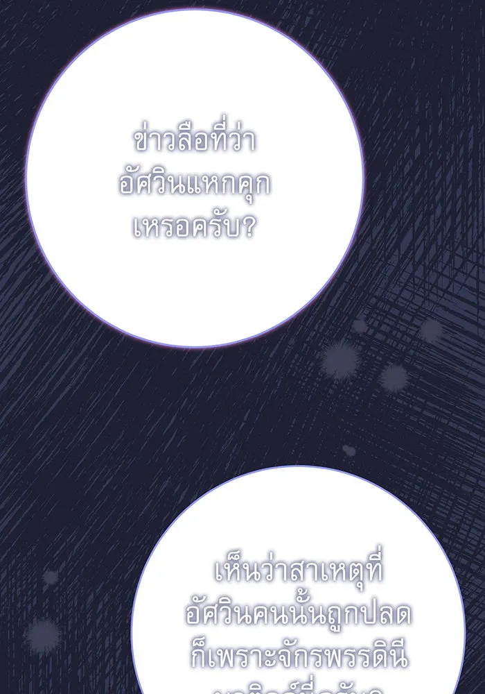 นางร้ายที่ไหนจะมีคุณธรรม ตอนที่ 139 รูปที่ 22