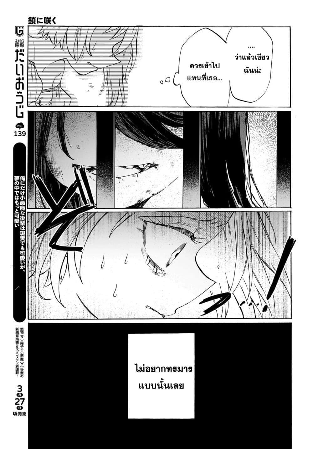 Manga-lc-com อ่านมังงะ อ่านการ์ตูน ออนไลน์ ฟรี Kusari ni saku ตอนที่ 1 2 3 4 5 6 7 8 9 10 11 12 13 14 ฟรี ไม่มีโฆษณา Manga-lc - อ่าน มังงะ อ่าน การ์ตูน ออนไลน์ อ่านมังงะ ฟรี