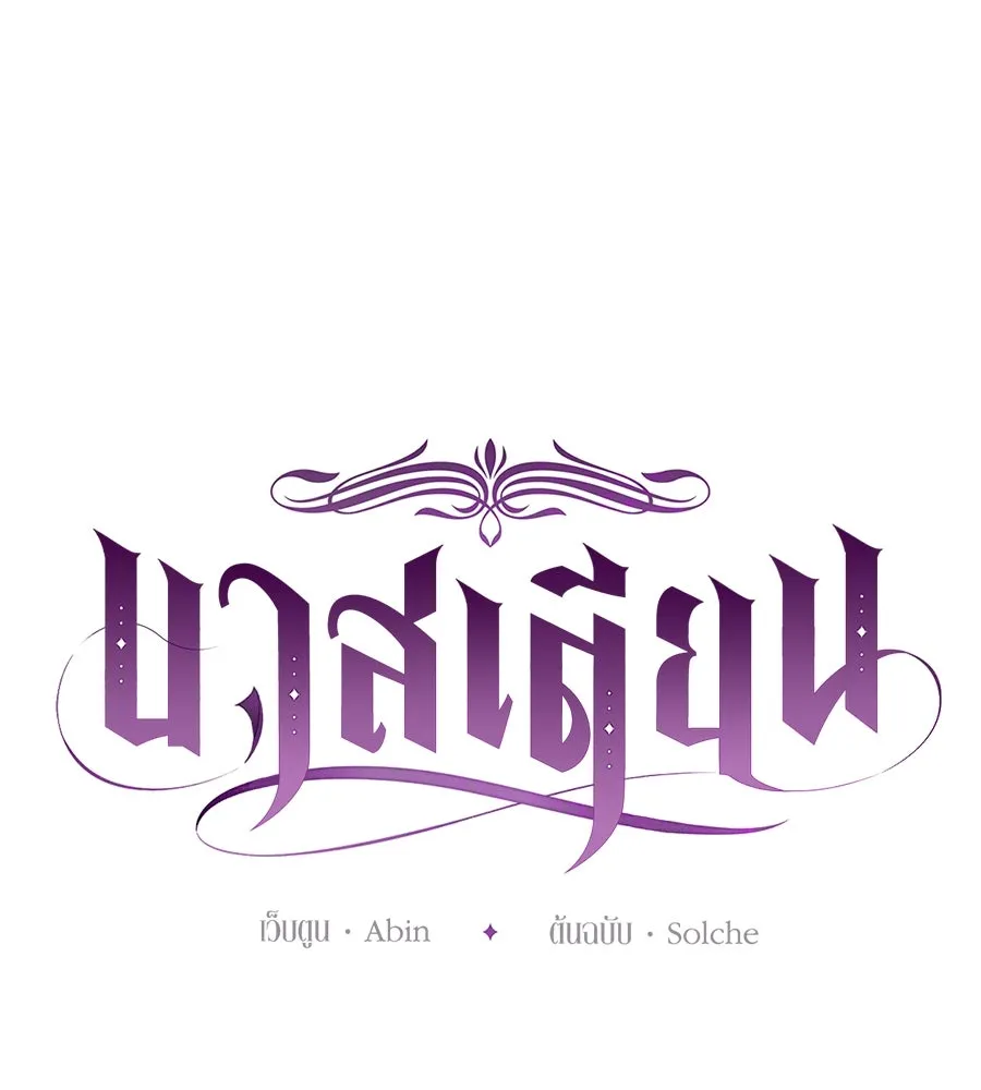 บาสเตียน ตอนที่ 50 รูปที่ 38