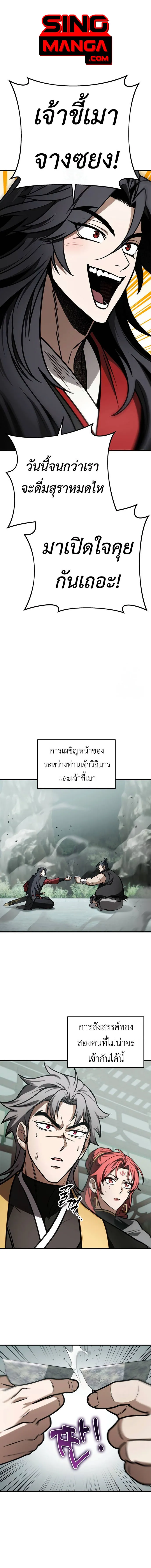 The Emperor_s Sword ตอนที่ ตอนที่ 68 รูปที่ 1