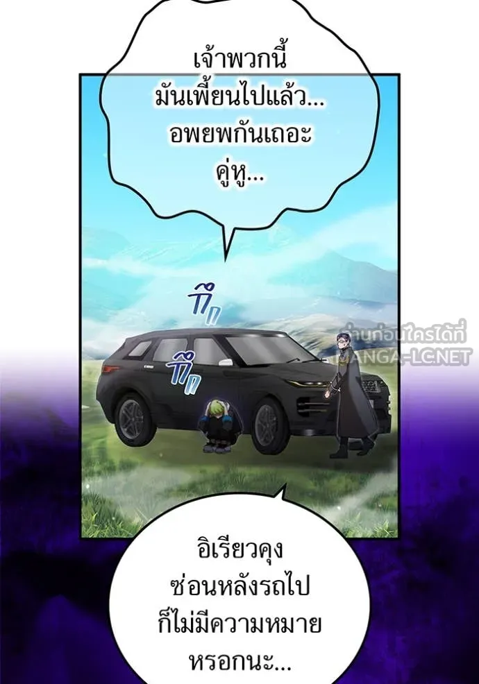 ฮันเตอร์สกิลโกง ตอนที่ 87 รูปที่ 75