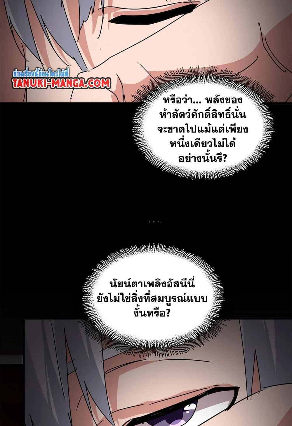 Magic Emperor ราชาจอมเวทย_ ตอนที่ ตอนที่ 822 รูปที่ 48
