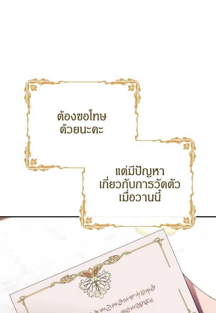 ฉันจะจีบท่านดยุกแดนเหนือ ตอนที่ 33 รูปที่ 83