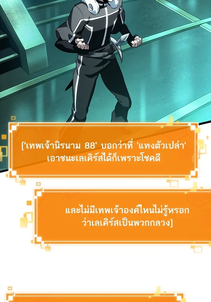 หลังวันสิ้นโลก ตอนที่ 131 รูปที่ 71