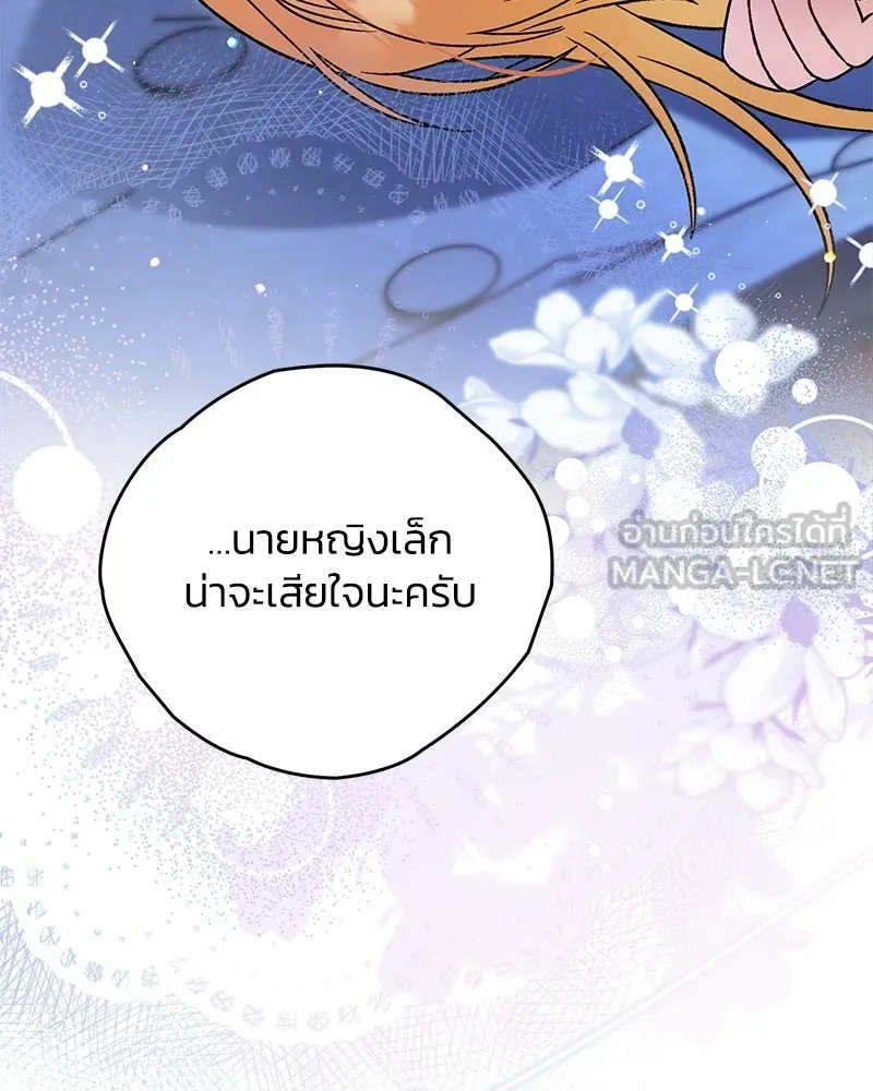จุ๊บรัก คุณหมาป่า ตอนที่ 22 รูปที่ 138