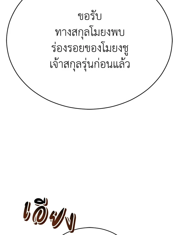 กำปั้นราชันคืนชีพ ตอนที่ 41 รูปที่ 218