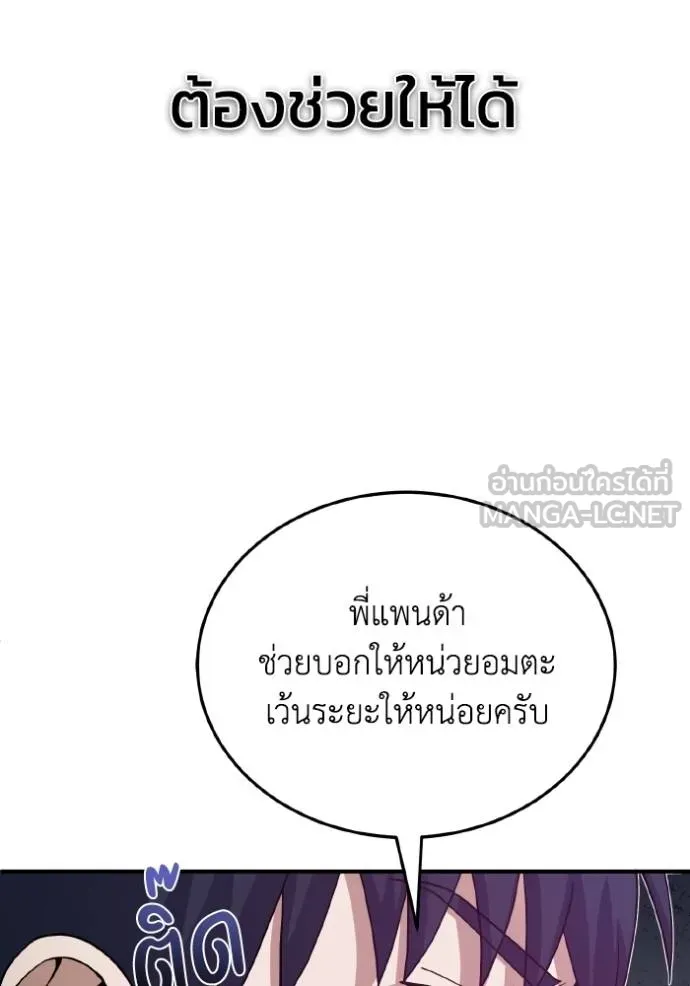 อัจฉริยะนอกคอก ตอนที่ 105 รูปที่ 16