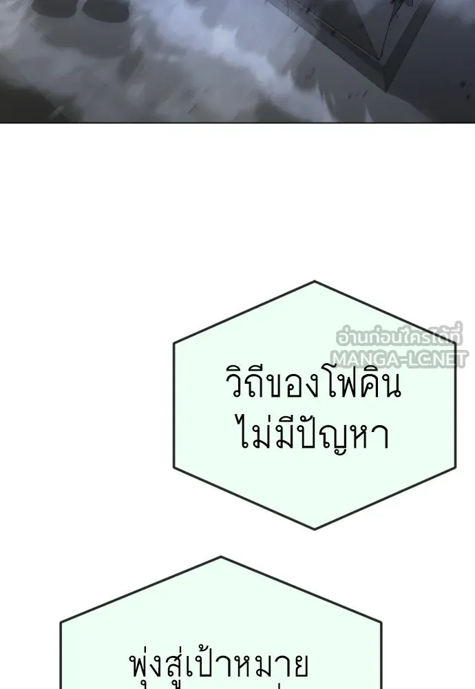 ยุคแห่งยอดมนุษย์ ตอนที่ 85 รูปที่ 138