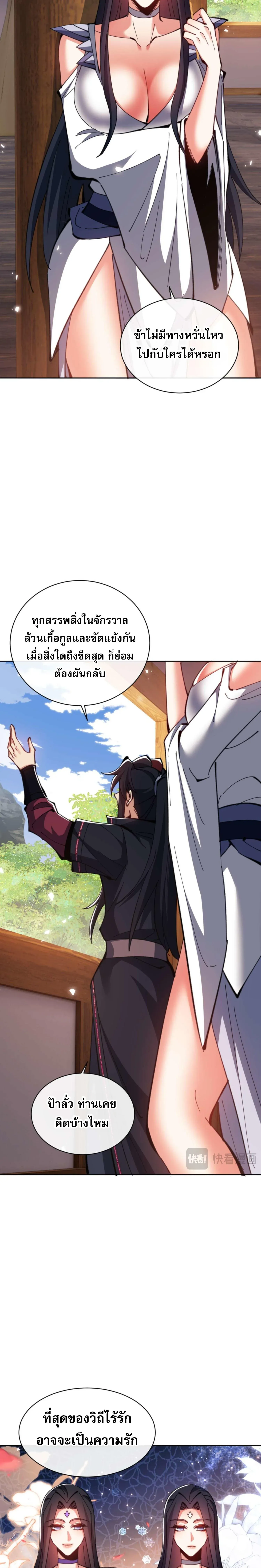 Devious Son of Heaven อาจารย_ ศ_ษย_บ_าขอกบฎนะขอร_บ ตอนที่ ตอนที่ 90 รูปที่ 3